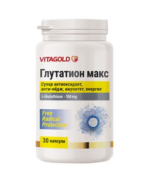 Глутатион макс, 30 капсули