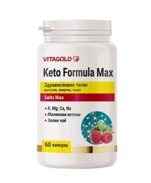 Keto Formula Max – за подпомагане процесите на кетоза, 60 капсули